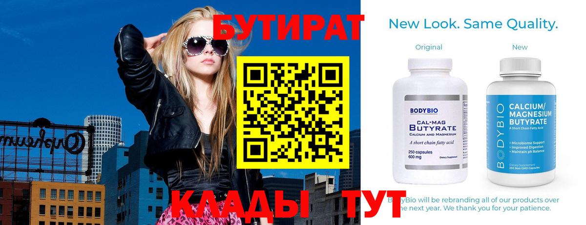 БУТИРАТ оксибутират  Вход с VPN  Чайковский 