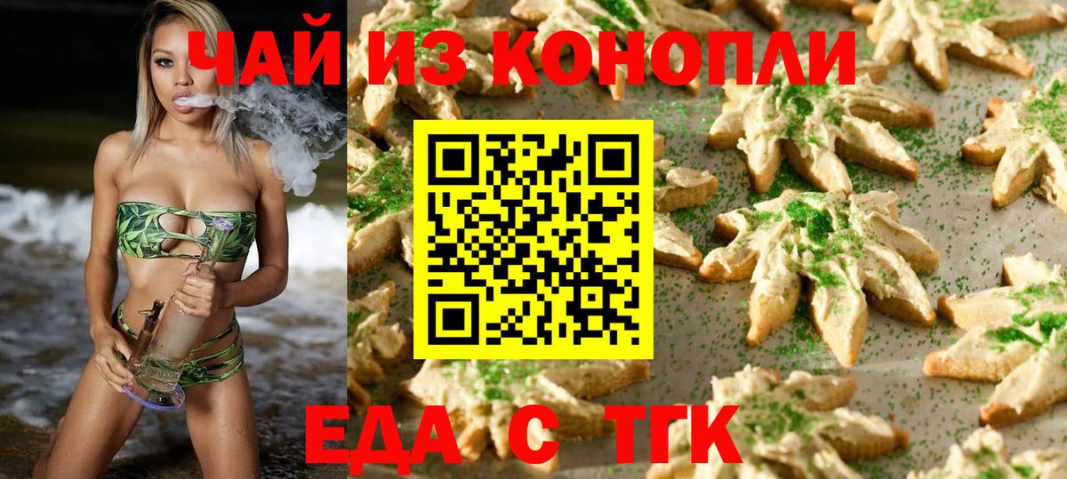 Еда ТГК конопля  Вход с VPN  Чайковский 