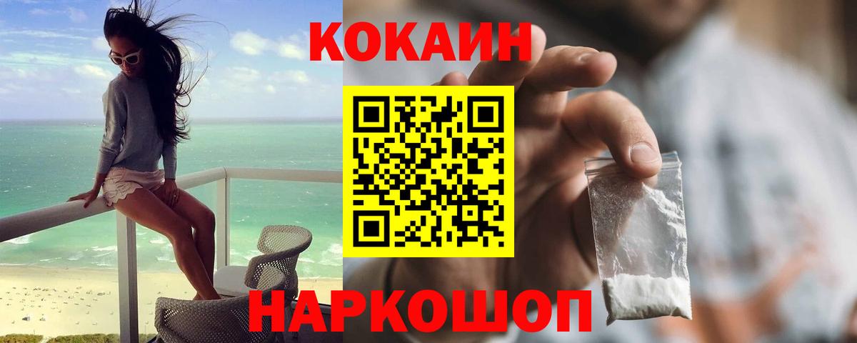 Cocaine Fish Scale  Вход с VPN  Чайковский  COCAIN Боливия 