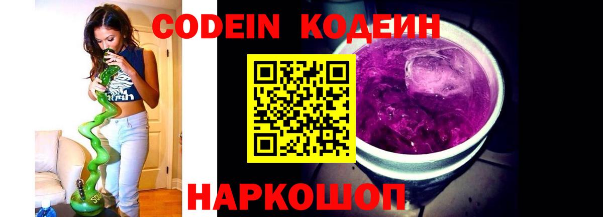 Чайковский  Кодеин напиток Lean (лин)  Вход с VPN 