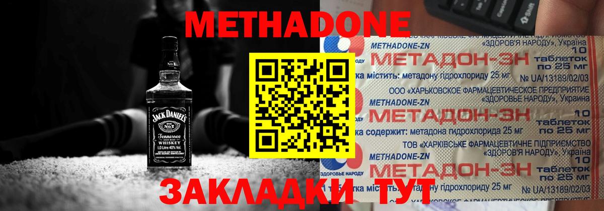 Чайковский  Метадон methadone  Метадон кристалл  Вход с VPN 