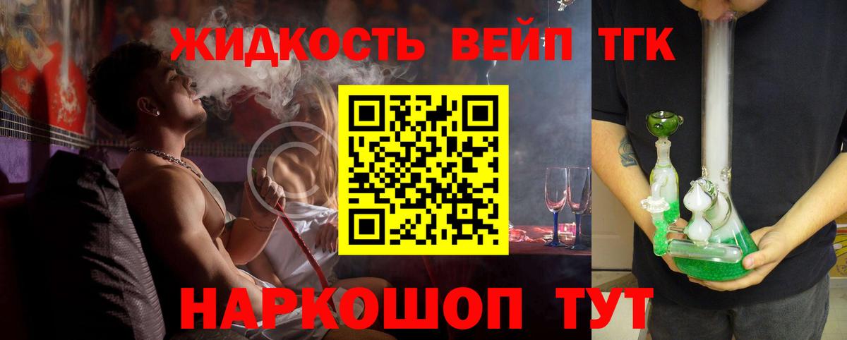 ТГК вейп с тгк Чайковский